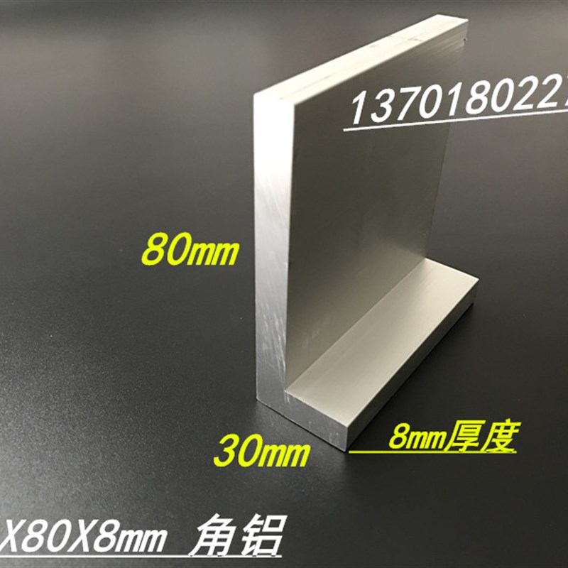 铝合金角铝30x80mx8角铝6063铝合金不等边直角铝 硬质角铝支架型
