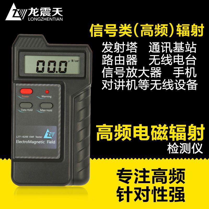 龙震天LZT-6200高频电磁