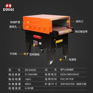 机BS 多奇S 热收缩膜装 G4包535喷气式 G4525自动热缩膜B G4525全BS