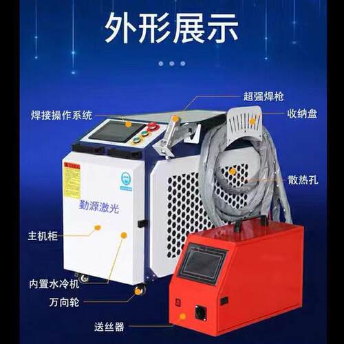 手持式激光焊接机不锈钢