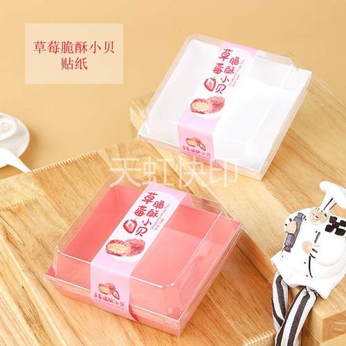 网不红草莓PCL脆酥小贝干胶果盖蛋糕水面包长条贴纸烘焙封奶口贴