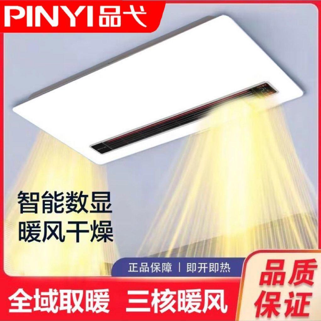 品弋浴霸三核取暖集成双