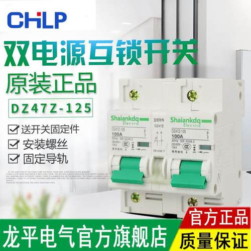 DZ47-1P/DZ4电75换-12型家用新款互锁转换双源开关双线路手动切小