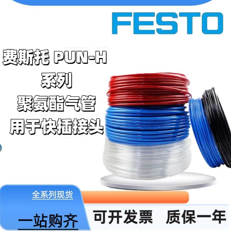 FESTO费斯托原装气管软管 PUN-H-4-6-8-10-12-L14-16-BL-SW-RT-NT