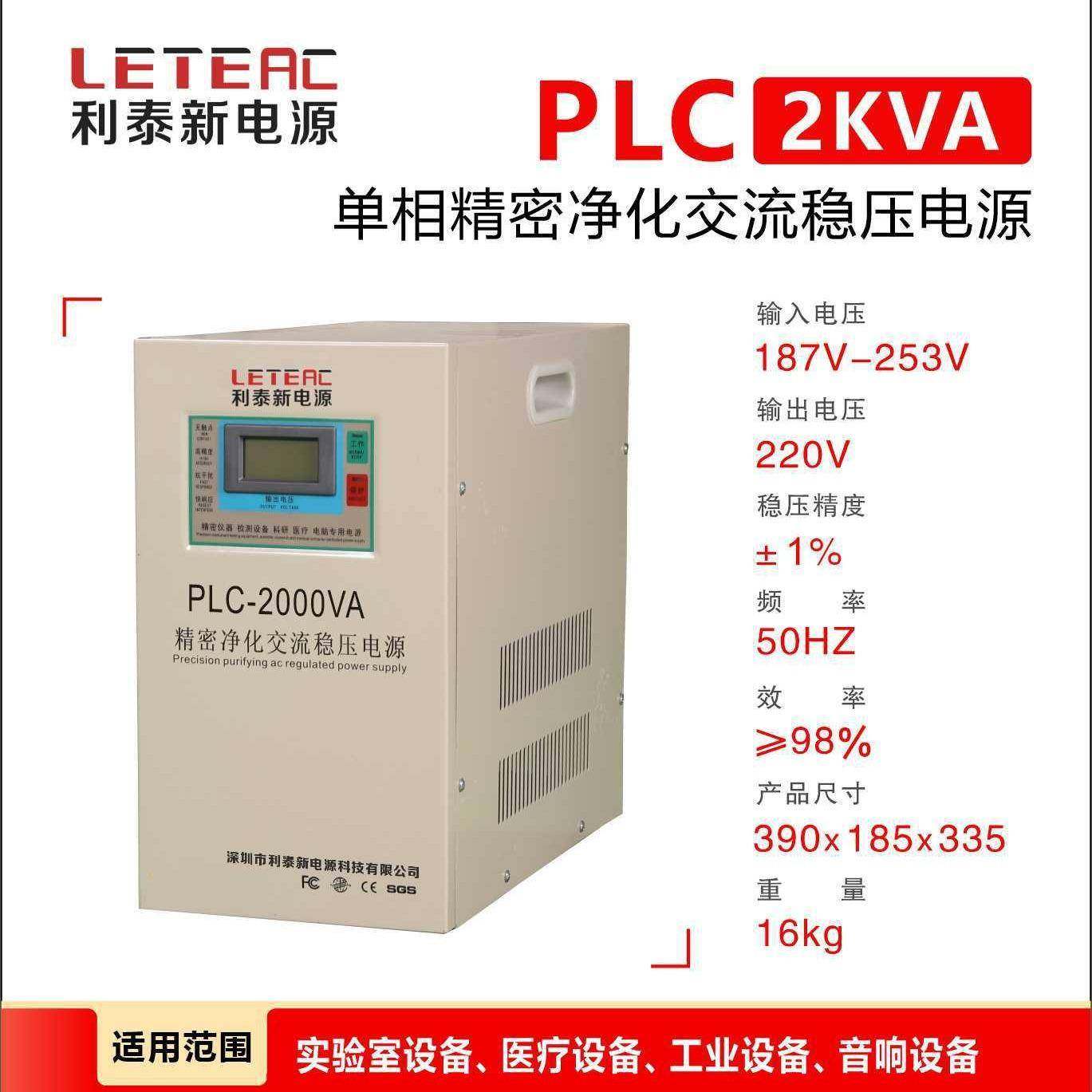 利泰单相220V精密净化滤波稳压PLC-1KVA电源10KA仪V器医用电子疗,标准件/零部件/工业耗材,车间地垫,淘宝优惠券,粉丝福利购,淘宝优惠卷