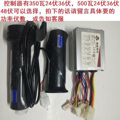 24V346V8V500W30W翼昀有刷控制器加长线转把24V500W控YK31C有刷制