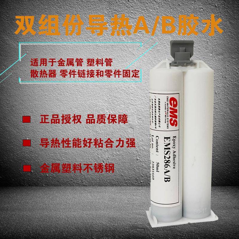 MS286A/B热胶金属料E塑零导件粘接散LAS热器片结构玛管胶