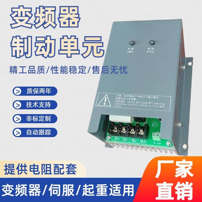 变频器通用制动单元刹车制动斩波器37KW45KW55KW75KW行车能耗制动