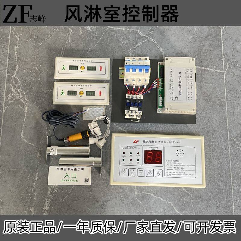智能风淋室电子互锁控制器双门联锁吹风线路板感应吹淋语音播报