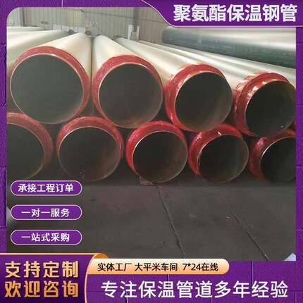 预泡制直埋架ZBL空旋聚氨酯保温管小区供热水利铁皮保发温无缝螺
