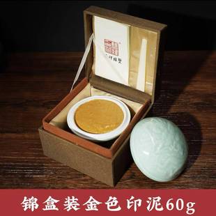 双3维印用泥金469色印泥盒装 书画印泥篆刻锦石章书法专蓖麻 0g袋装