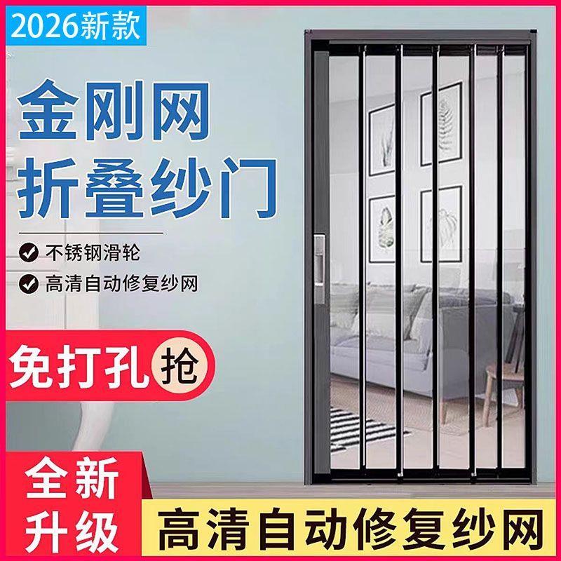新款防蚊金刚网折叠纱门