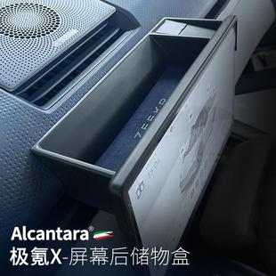 适用于氪X中控仪表台纳屏幕后储极盒收850盒ET物C置物架置物盒改
