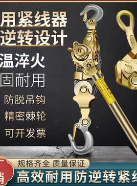 多功能紧双器拉紧FUO器钢绳线收紧电丝工电力卡线器日式手摇钩拉