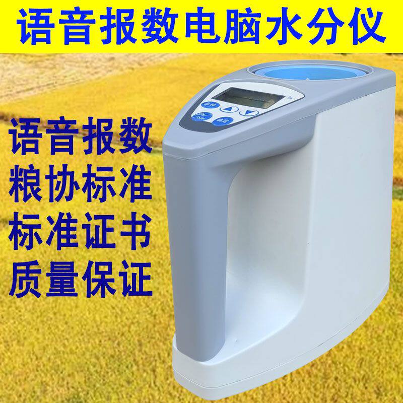 粮食水分测试仪高精度测量仪国家标准玉米含水率测定仪小麦测水仪
