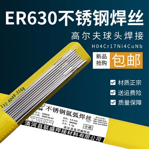 联盛ER630不锈钢焊丝H0Cr17Ni4CuNb高尔夫球头17-4PH焊接SUS630