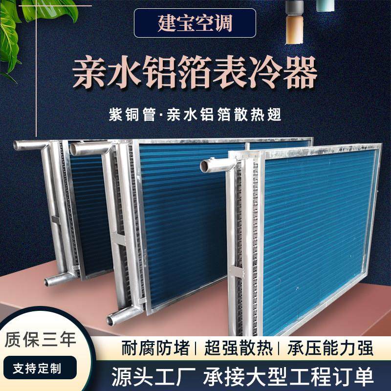 空调机组表冷器工业水空调新风组合式机组风机中央空调盘管表冷器