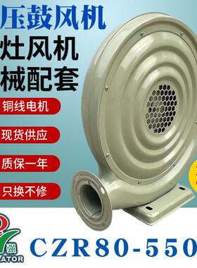 永强CZR-LY80中压低噪音离心式鼓风机商用酒店灶台550w瓦220/380V