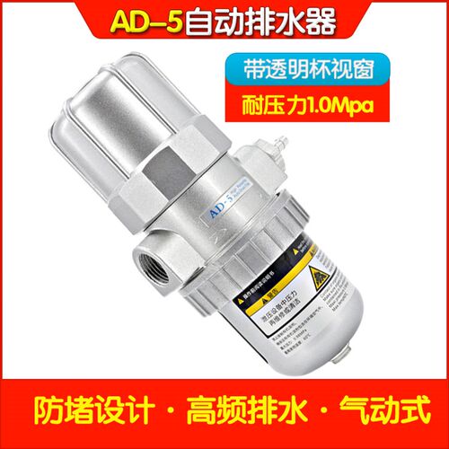 空压机储气罐自动排水器AD-5气泵放水PB-68气动压缩空气排水阀