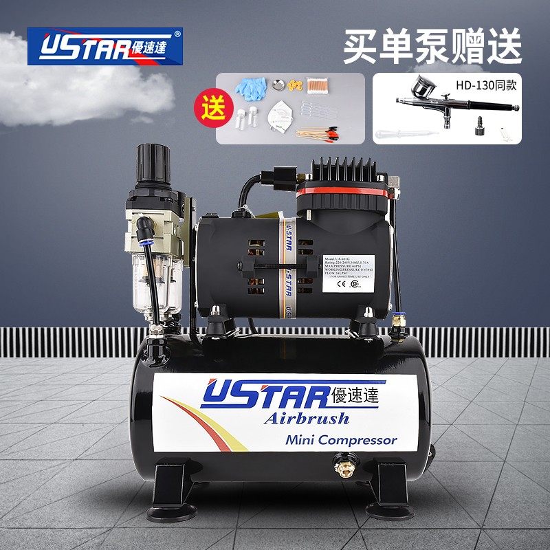 优速达Ustar U-601G 602G模型上色喷漆气泵带储气罐送喷笔上色套