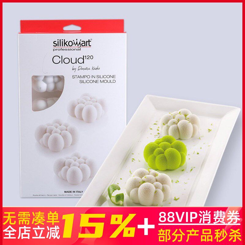 三能 意大利silikomart 正方形祥云 水泡模 云朵硅胶蛋糕慕斯模