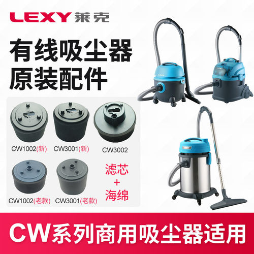 莱克商用吸尘器CW1002 3001 3002海绵滤网过滤芯
