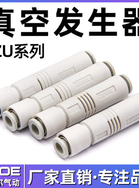 SMC型真空发生器气动ZU05SZUO5LZU07SZU07L负压发生大器流量吸力