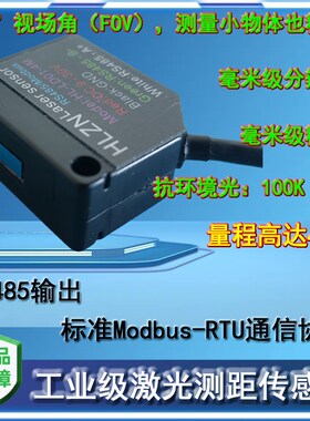工业级 激光测距传感器 红外避障传感器 光电开关 RS485 Modbus