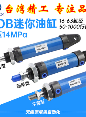 ROC迷你油缸微型小型圆形液压油缸ROB16/20/25/32/40-50/100/SOB
