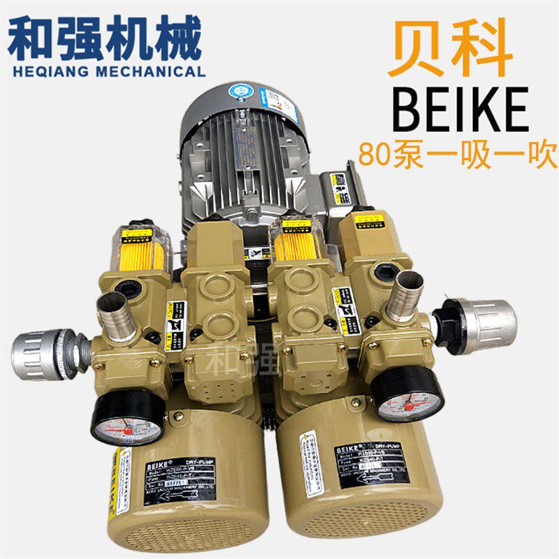 贝科BEIKE DRY-PUMP WZB80-P-V/VB 无油气泵 裱纸机80泵无油风泵