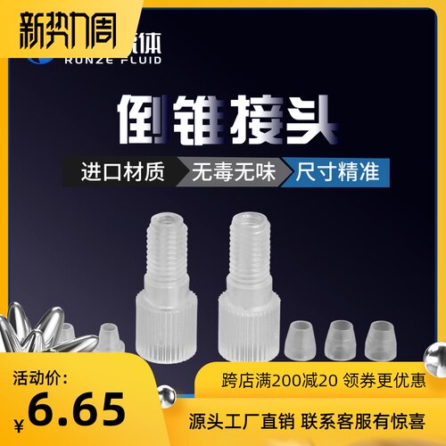 倒锥接头特氟龙硬管接头直通塑料透明螺纹快拧套管配件PTFE材质