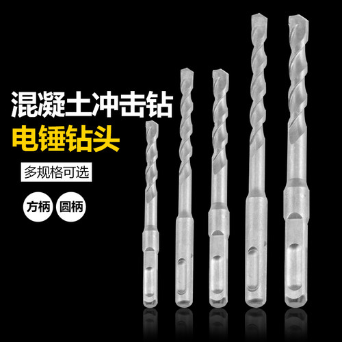 冲击钻头电锤钻头方柄四坑圆柄两槽加长穿墙混凝土开孔钻14-16mm