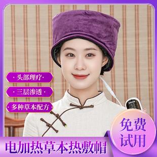 头疗艾灸帽头部艾草热敷包电加热理疗袋头套月子头怕冷中草熏蒸罩