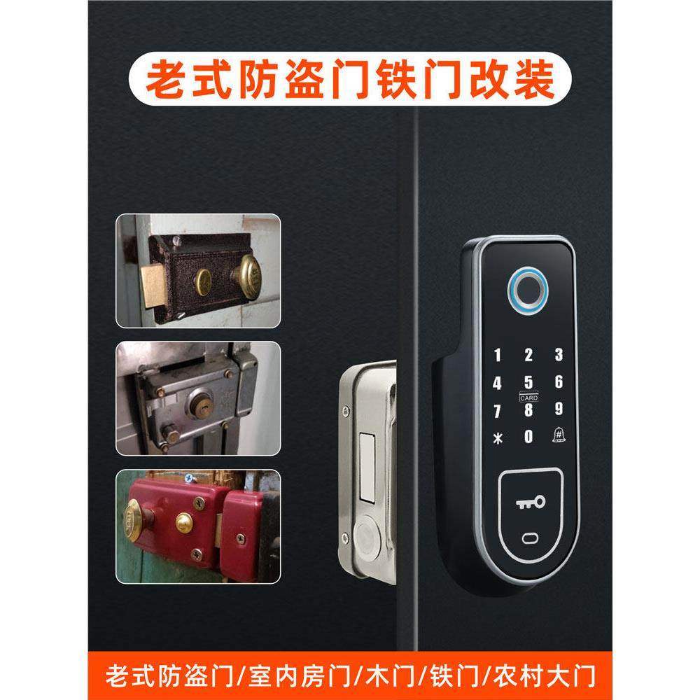 指纹锁，家用老式防盗门改装智能锁，户外防水铁门数字密码锁，牛