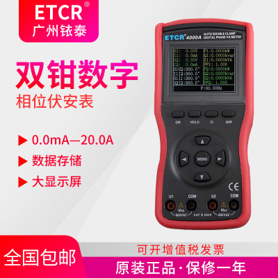 广州铱泰ETCR4000A双钳数字相位伏安表多功能相位表相位角检测试