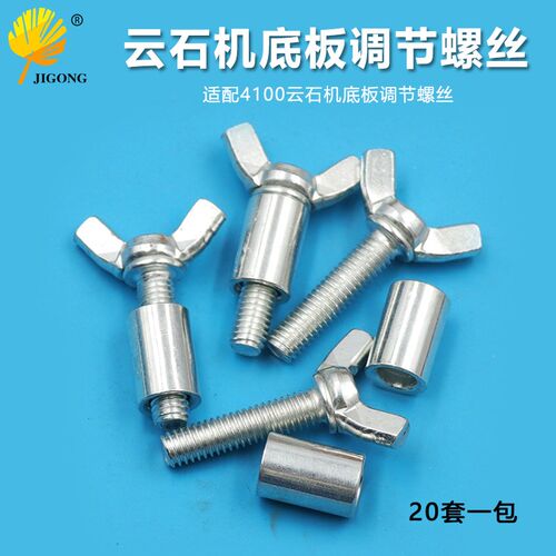 云石机底板调节螺丝 4100调节螺丝 日立110切割机调节螺丝配件