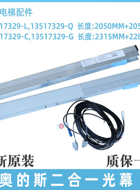 西子奥的斯二合一光幕13517329-L/Q MiniMax-79B光幕13517329-C/G