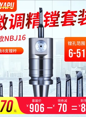 NBJ16微调精镗刀微调头套装BT40镗刀柄可调式精镗头小孔CNC镗刀头