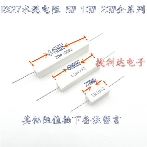 5W 10W 20W 水泥电阻0.1R 0R5 4.7R 10R 15欧 20 47R 68 100欧 1K
