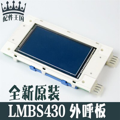 西子奥的斯电梯外呼显示板LMBS430 V3.2.2 STN430 外召液晶屏黑蓝