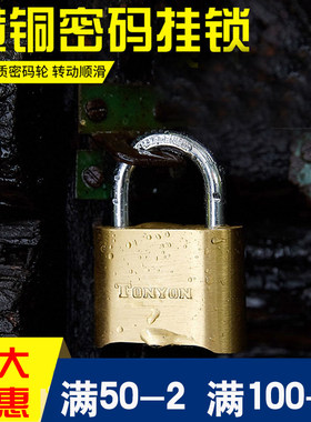 密码锁挂锁黄铜大加长锁钩宿舍tonyon户外院门锁具四位密码锁门锁