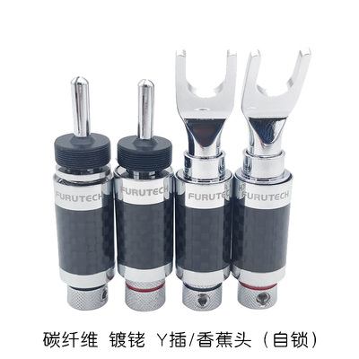 古河Furutech 纯铜免焊碳纤Y插U型插头 音箱功放喇叭带锁香蕉插头