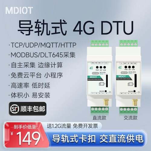 4g物联网cat1模块mqtt网关dlt645转modbus485json电表抄表导轨dtu