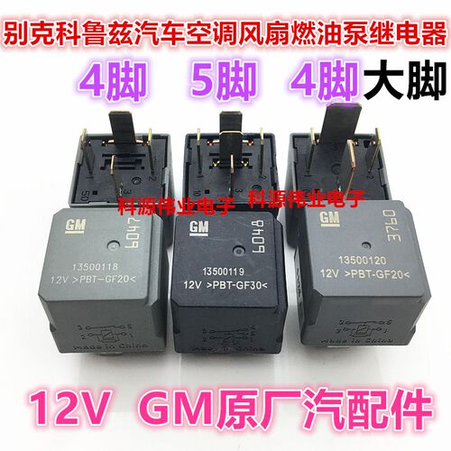 GM别克君威英朗科鲁兹13500120 13500118 13500119 PBT-GF20 GF30
