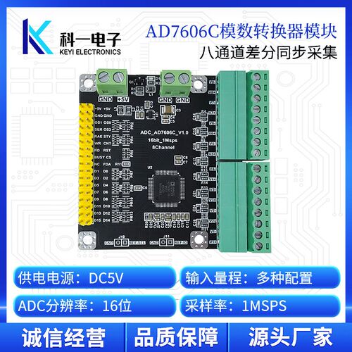 AD7606C-16数据采集模块 8路差分16位ADC并行同步采样 单双极性1M