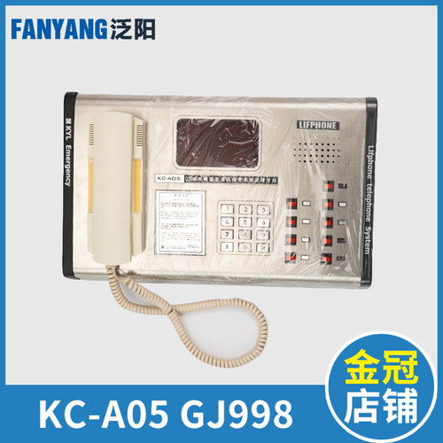通力电梯五方对讲 KC-A05 GJ998 电梯紧急报警系统科苑隆对讲主机