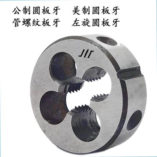成量左牙圆板牙 川牌反牙元板牙 公制左旋园板牙M3 4 5 6 8 10-20