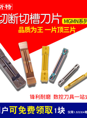 数控切断刀片端面切槽切断刀片mgmn150/250-G/300/400切槽切刀片