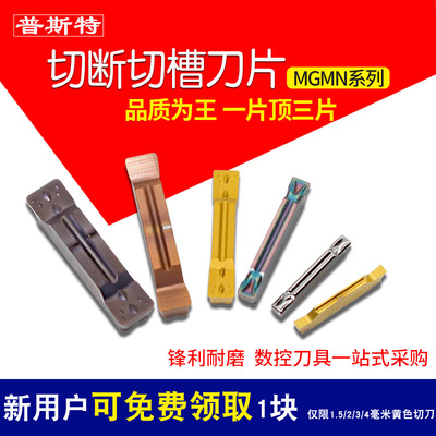 数控切断刀片端面切槽切断刀片mgmn150/250-G/300/400切槽切刀片