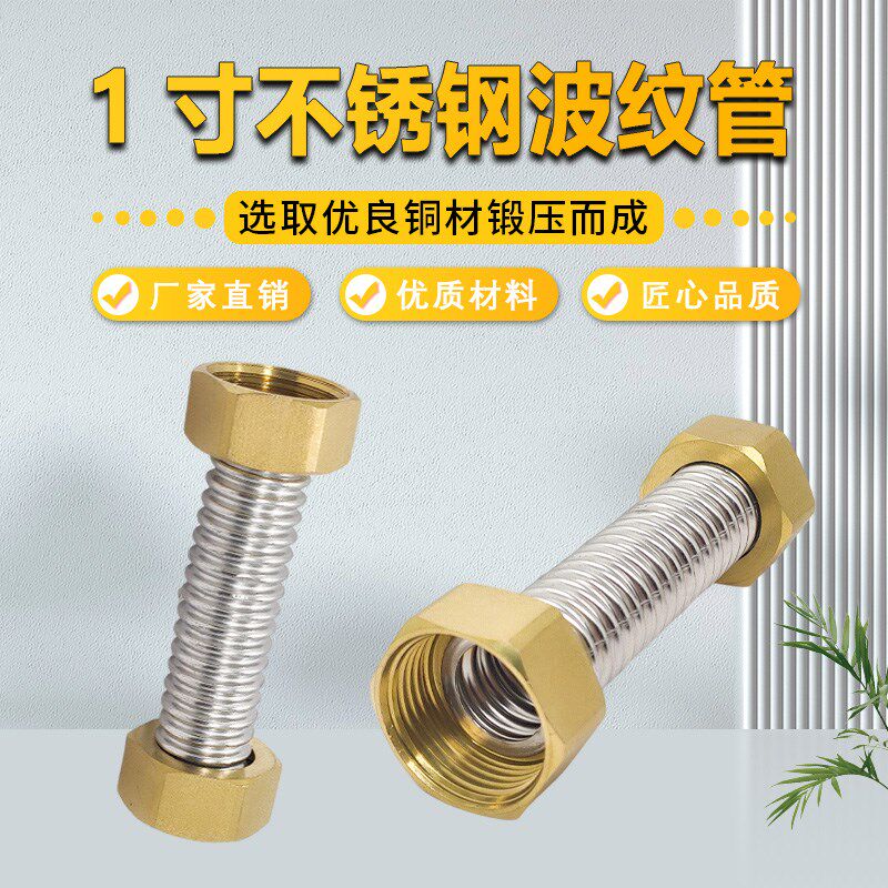1寸DN25正宗304不锈钢波纹管软管 进水管出水管长短可定做加工发